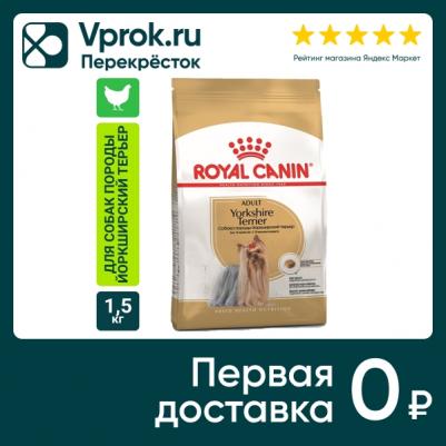 Корм для собак Yorkshire Terrier 28 для породы Йоркширский терьер старше 10 мес., птица сух.1,5кг – фото 2