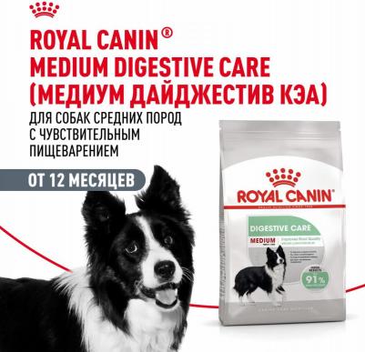 Medium Digestive Care для взрослых собак всех пород при чувствительном пищеварении - 12 кг