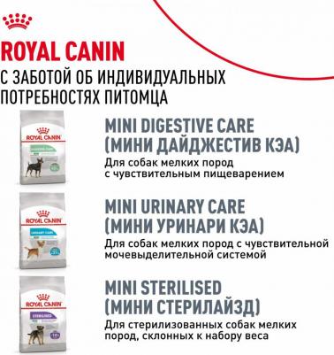 Mini Dental Care корм для собак мелких пород с повышенной чувствительностью зубов – фото 6