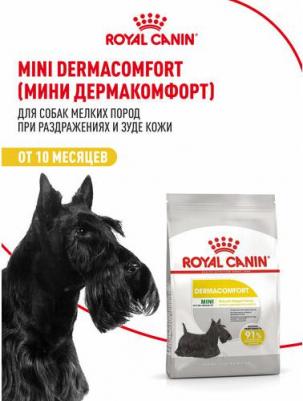 MINI DERMACOMFORT корм для собак с раздраженной и зудящей кожей – фото 8