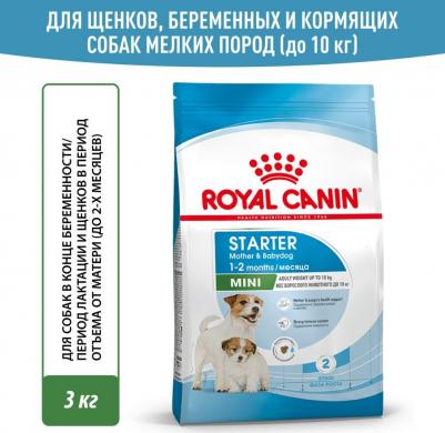 Mini Starter сухой корм для щенков в период отъема до 2 месяцев, беременных и кормящих сук – фото 16