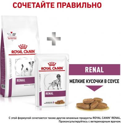 RENAL SMAILL DOG 1,5 кг ветеринарная диета для взрослых собак с хронической почечной недостаточностью – фото 7
