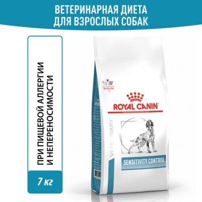 сух. 7кг Д/собак Сенситивити контроль при пищевой аллергии – фото 11