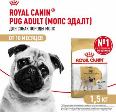 Сухой корм Adult Pug для собак от 10 месяцев породы Мопс 1,5кг – фото 6