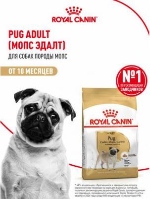Сухой корм Adult Pug для собак от 10 месяцев породы Мопс 1,5кг – фото 12