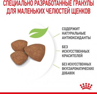 Сухой корм для щенков Mini Puppy 4 кг – фото 20