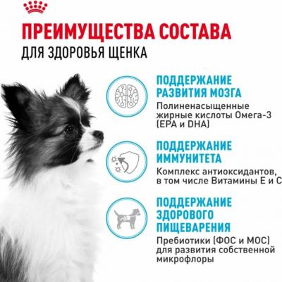 Сухой корм для щенков X-Small Puppy 1,5 кг – фото 5