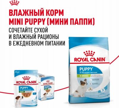 Сухой корм для щенков X-Small Puppy 1,5 кг – фото 11