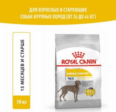 Сухой корм для собак крупных пород, склонных к кожным раздражениям и зуду "Maxi Dermacomfort", 10 кг – фото 4