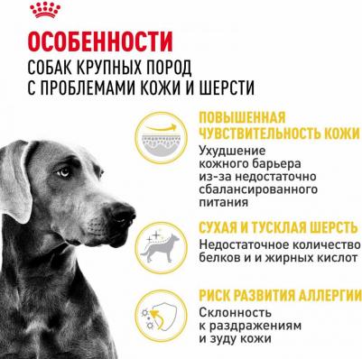 Сухой корм для собак крупных пород, склонных к кожным раздражениям и зуду "Maxi Dermacomfort", 10 кг – фото 7