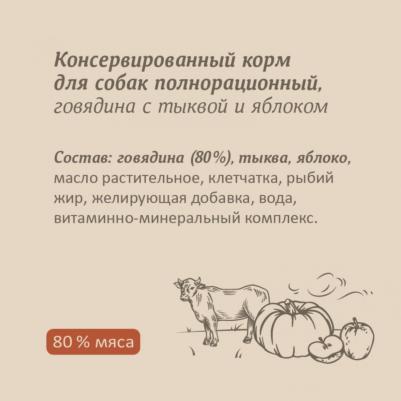 консервы для собак "Говядина с тыквой и яблоком", 410 г (410 г) – фото 7