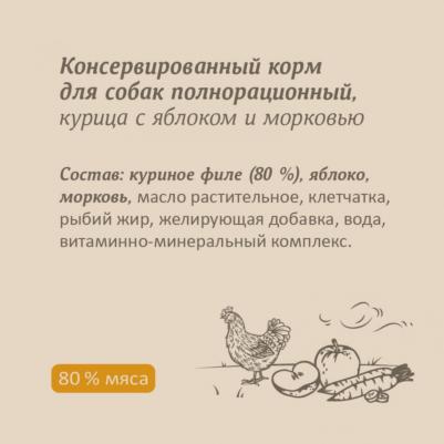 консервы для собак "Курица с яблоком и морковью", 240 г (240 г) – фото 8
