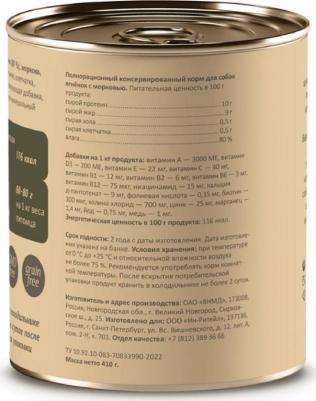 консервы для собак "Ягнёнок с морковью", 410 г (410 г) – фото 2