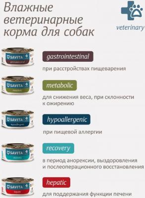 Собаки vet (вет. консервы) 4609997479569 – фото 2