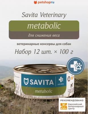 Собаки vet (вет. консервы) 4609997479569