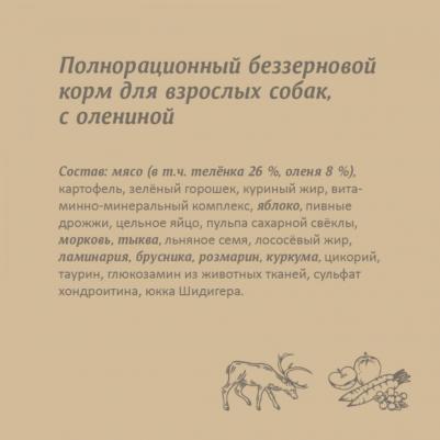 сухой беззерновой корм для взрослых собак (Оленина, 1 кг.) – фото 9