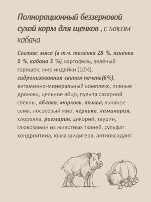 сухой корм беззерновой корм для щенков с мясом дикого кабана, GRAIN FREE Puppy, Wild Boar, 10 кг – фото 12