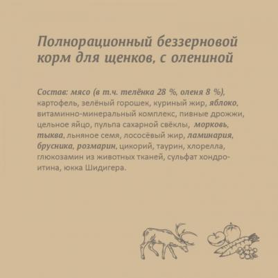 сухой корм беззерновой корм для щенков с олениной, GRAIN FREE Puppy, Venison & Potato, 1 кг – фото 5