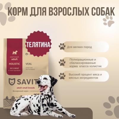 сухой корм беззерновой корм для собак малых пород с телятиной, GRAIN FREE ADULT MINI, Veal, 4 кг – фото 1