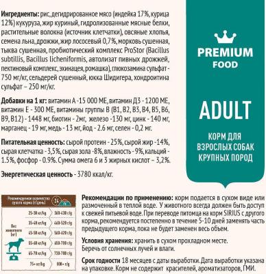 корм для взрослых собак крупных пород, индейка с овощами (2 кг) – фото 4