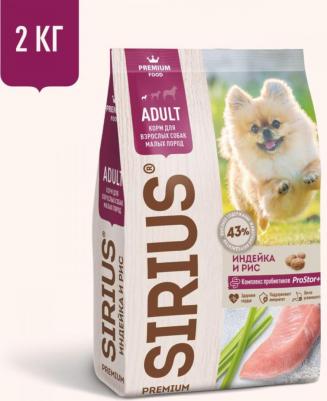 корм для взрослых собак малых пород, курица и индейка (2 кг) – фото 2