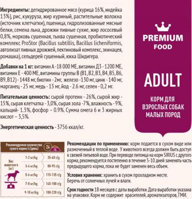 корм для взрослых собак малых пород, курица и индейка (2 кг) – фото 4
