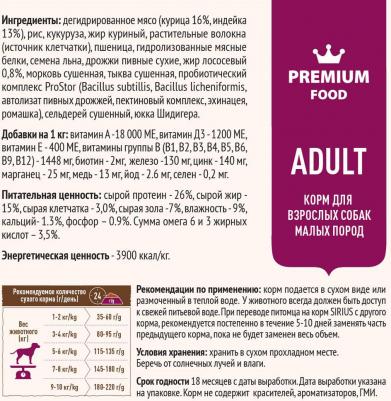 корм для взрослых собак малых пород, курица и индейка (2 кг) – фото 10