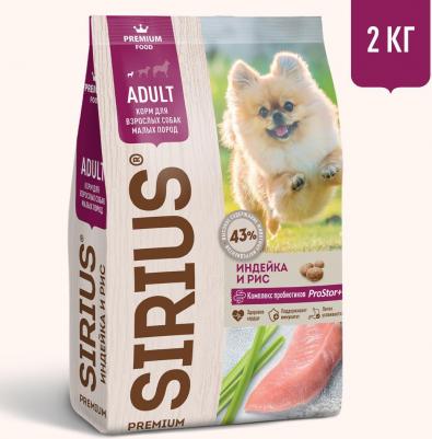 корм для взрослых собак малых пород, курица и индейка (2 кг) – фото 13