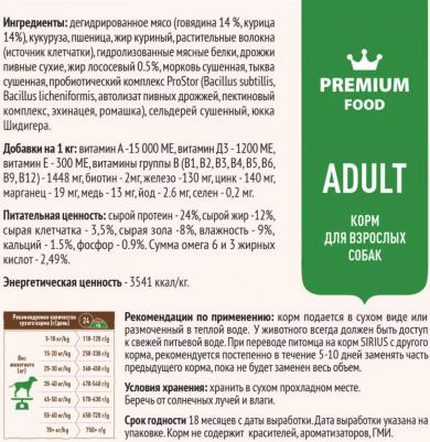 корм для взрослых собак всех пород, говядина с овощами (2 кг) – фото 4