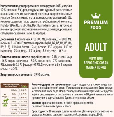 Сухой корм для собак мелких пород Adult, говядина, 2кг – фото 14