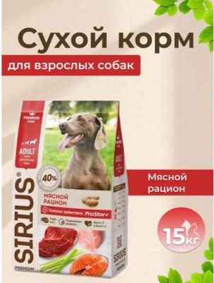 Сухой корм для собак Мясной рацион 15 кг – фото 16