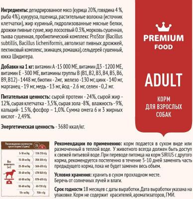 Сухой корм для собак Мясной рацион 15 кг – фото 18