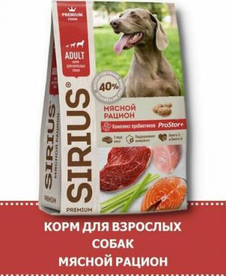 Сухой корм для собак Мясной рацион 20 кг – фото 6