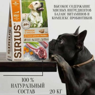 Сухой корм для собак Ягненок и рис 15 кг