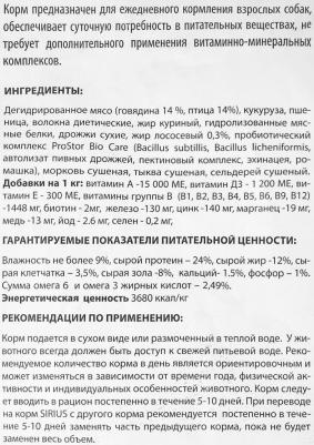 Сухой корм говядина с овощами для взрослых собак 15кг – фото 18
