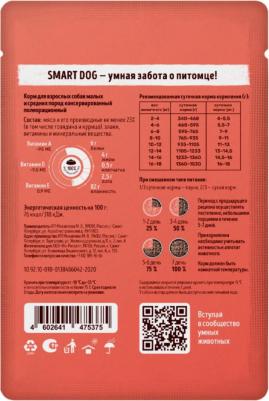 паучи "Упаковка 25 шт" Паучи для взрослых собак малых и средних пород кусочки говядины в нежном соусе – фото 6