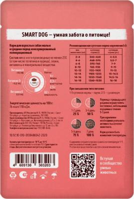 паучи "Упаковка 25 шт" Паучи для взрослых собак малых и средних пород кусочки телятины в аппетитном желе – фото 3