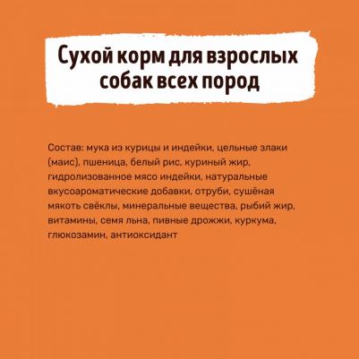 Сухой корм для собак индейка, 3кг – фото 11
