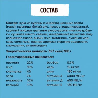 Сухой корм с лососем и рисом для взрослых собак 800 г – фото 4