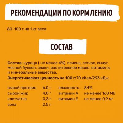 Влажный корм курочка с потрошками в соусе для взрослых собак и щенков 400 г – фото 1