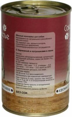 Консервы для собак, баранина с потрошками, 410г – фото 1