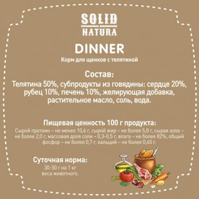 Dinner Телятина влажный корм для щенков жестяная банка – фото 5