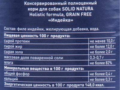 Holistic Индейка влажный корм для собак жестяная банка – фото 3