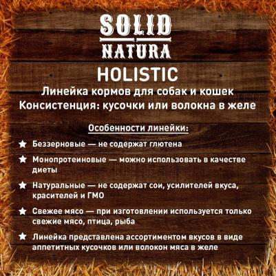 Консервы для щенков "Holistic" с телятиной, 340 г – фото 19