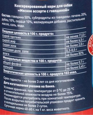 Консервы для собак Dinner, говядина, 340г – фото 9