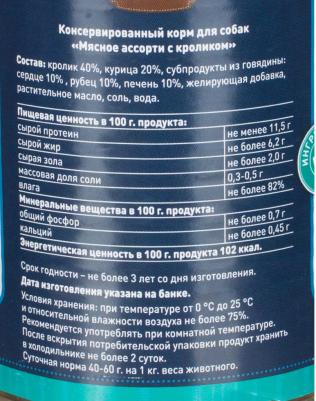Консервы для собак Dinner, кролик, 340г – фото 5