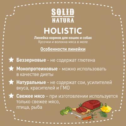Консервы для собак Holistic, говядина, 100г – фото 5