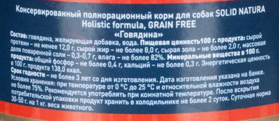 Консервы для собак Holistic, говядина, 100г – фото 8