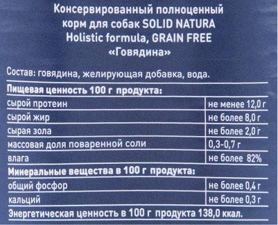 Консервы для собак "Holistic" с говядиной, 340 г – фото 17