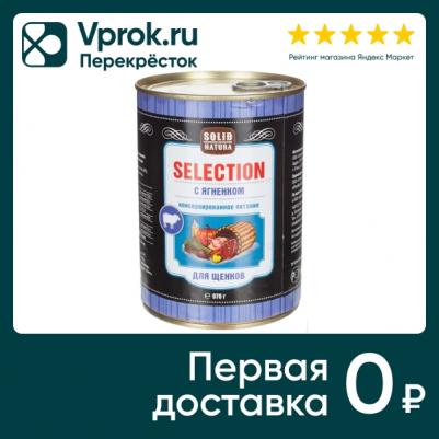 Selection Ягненок влажный корм для щенков жестяная банка – фото 8